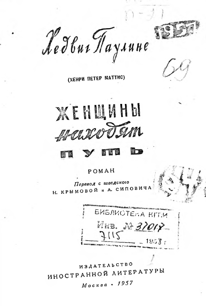 Женщины находят путь