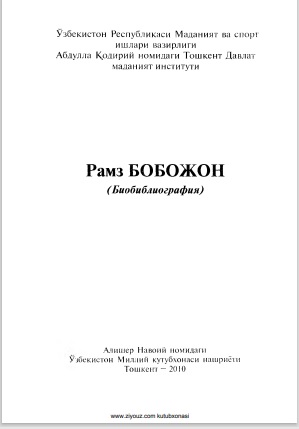 Рамз  Бобожон