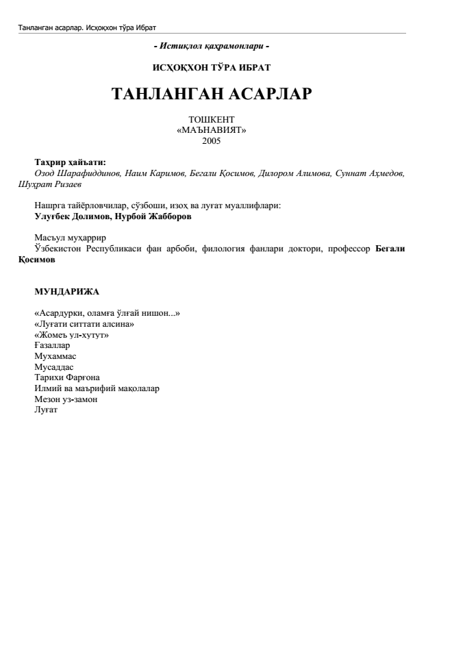 ИСҲОҚХОН ТЎРА ИБРАТ ТАНЛАНГАН АСАРЛАР