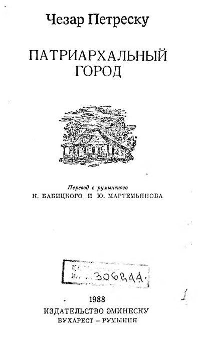 Патриархальный город