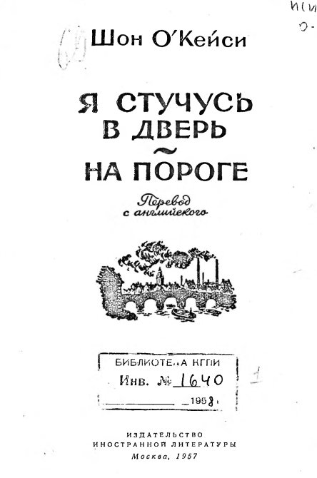 Я стучусь в дверь