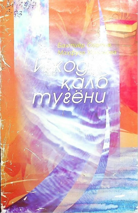 Ижод- қалб туғёни