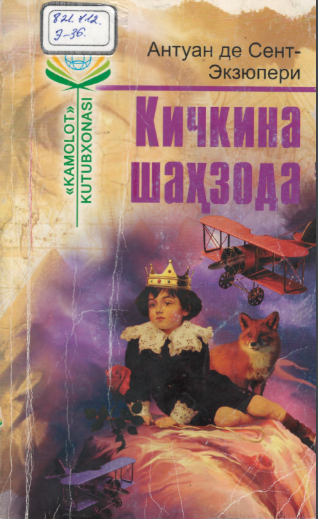 Кичкина шаҳзода