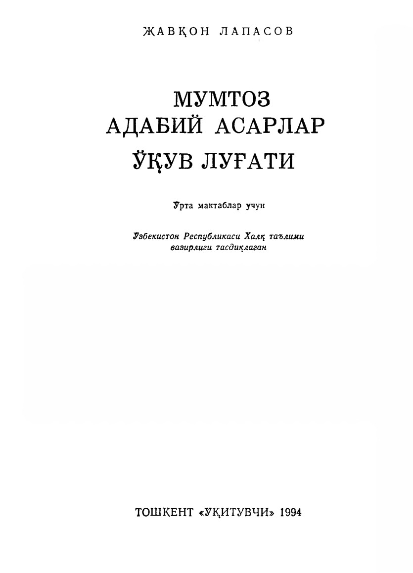 Mumtoz adabiy asarlar o‘quv lug‘at