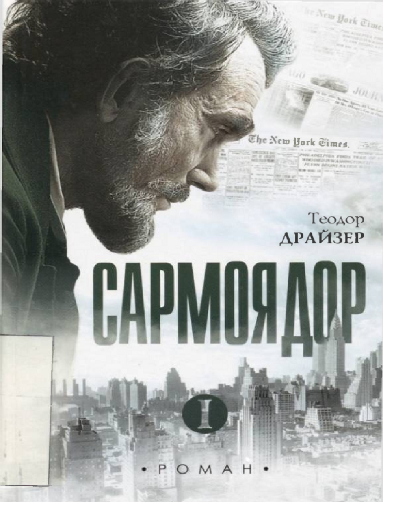 Сармоядор