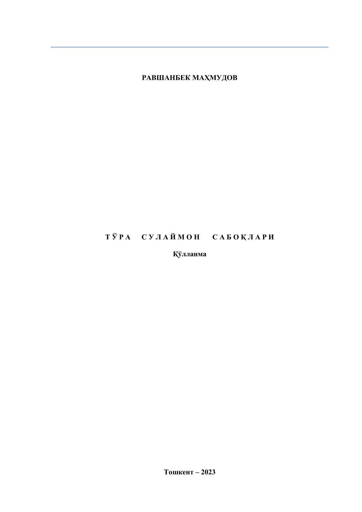 Тўра Сулаймон сабоқлари