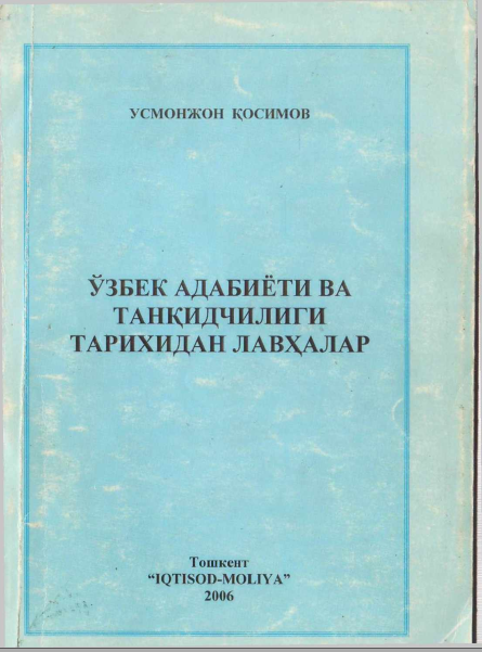Ўзбек адабиёти ва танқидчилик тарихидан лавҳалар