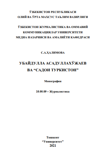 Убайдулла Асадуллахўжаев ва  Садои Туркистон