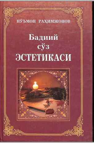 Бадиий сўз эститикаси