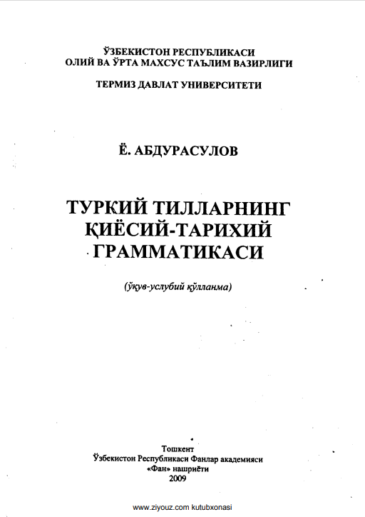 Туркий тилларнинг қиёсий-тарихий грамматикаси