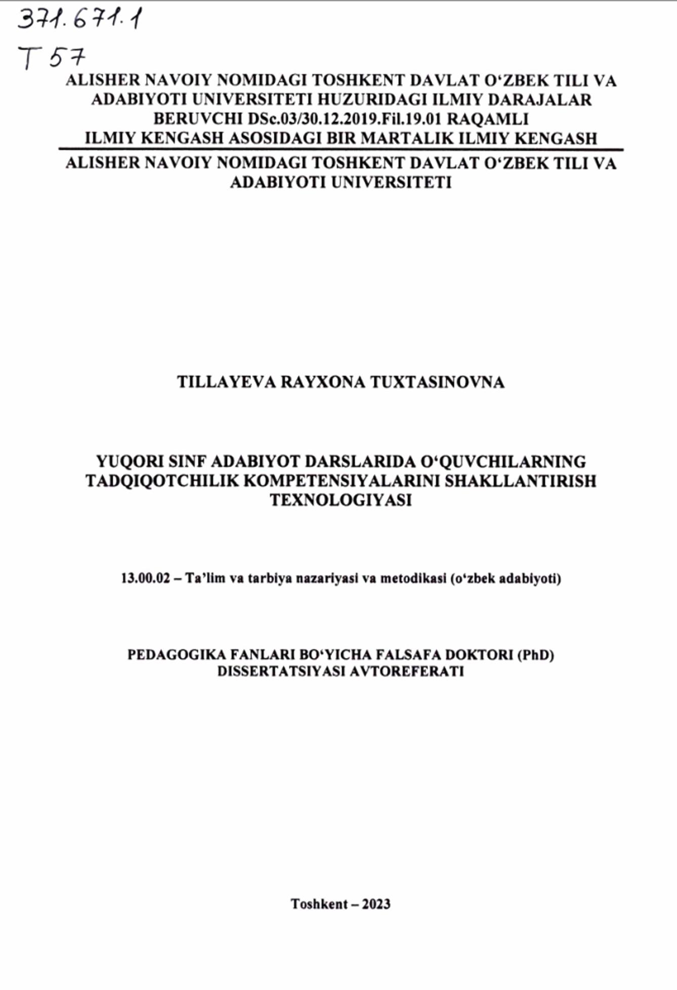 Yuqori sinf adabiyot darslarida o’quvchilarning tadqiqotchilik kompetensiyalarini shakllantirish texnologiyasi.(Pedagogika fanlari bo‘yicha falsafa doktori (PhD) dissertatsiyasi avtoreferati)