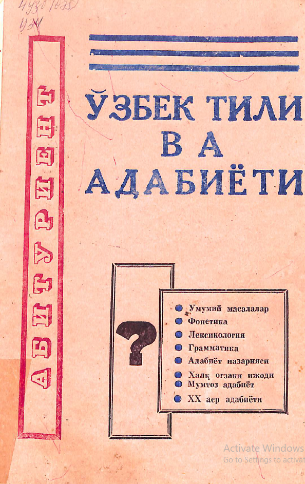 Ўзбек тили ва адабиёти