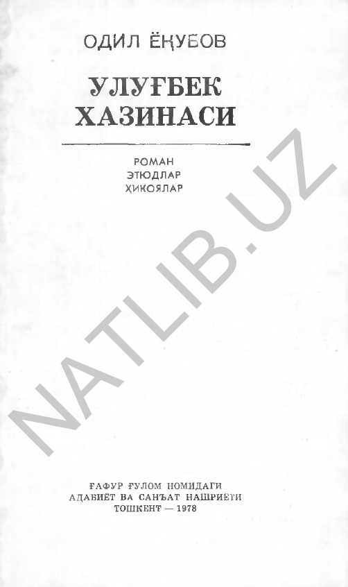 Улуғбек хазинаси
