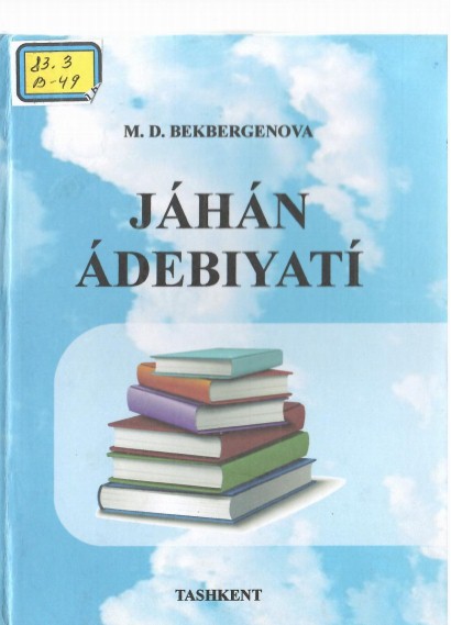 Жаҳан адебияти