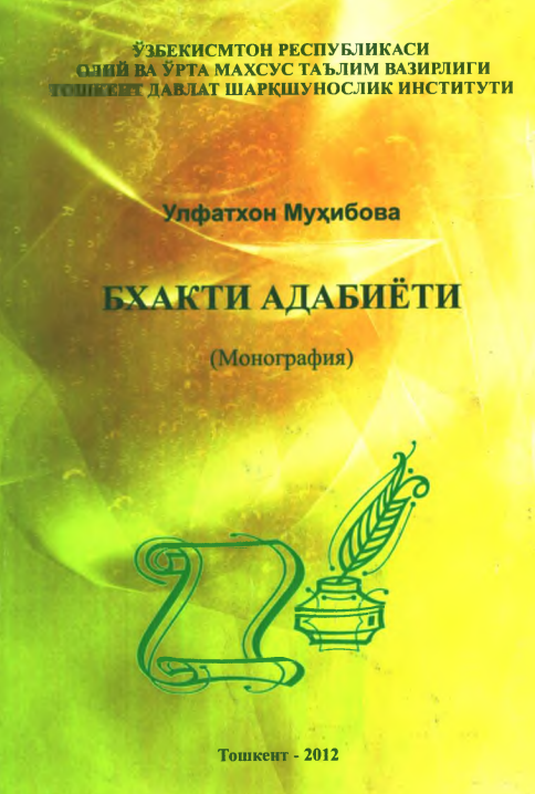 Бхакти адабиёти