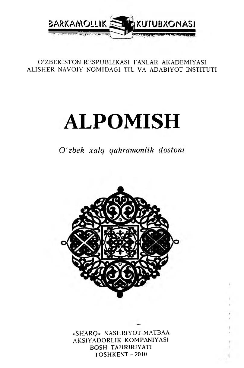 Alpomish: O'zbek xalq qahramonlik dostoni