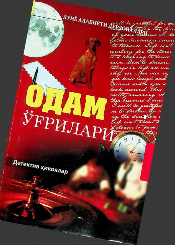 Одам ўғрилари