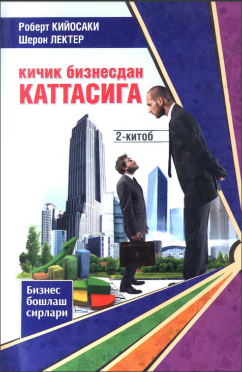 Кичик бизнесдан каттасига