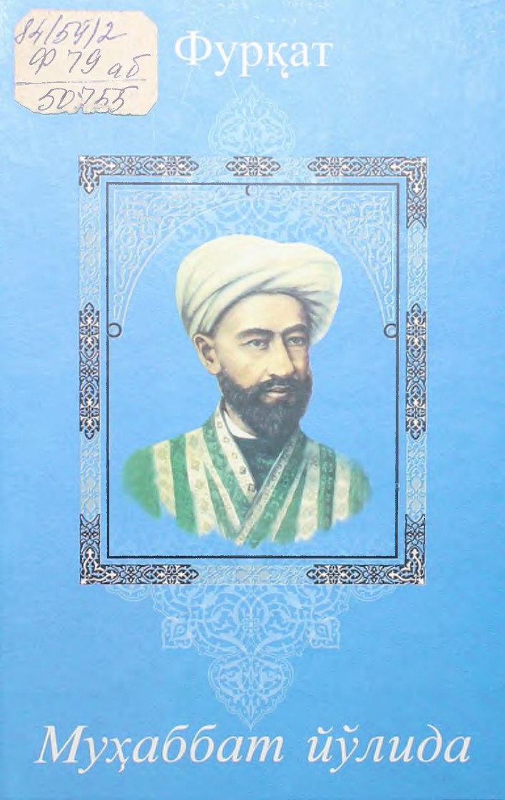 Муҳаббат йўлида