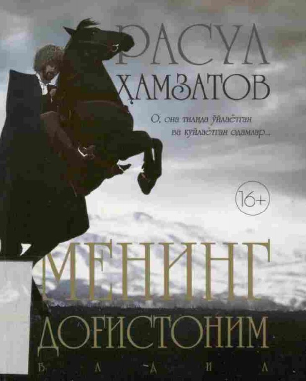 Менинг Доғистоним