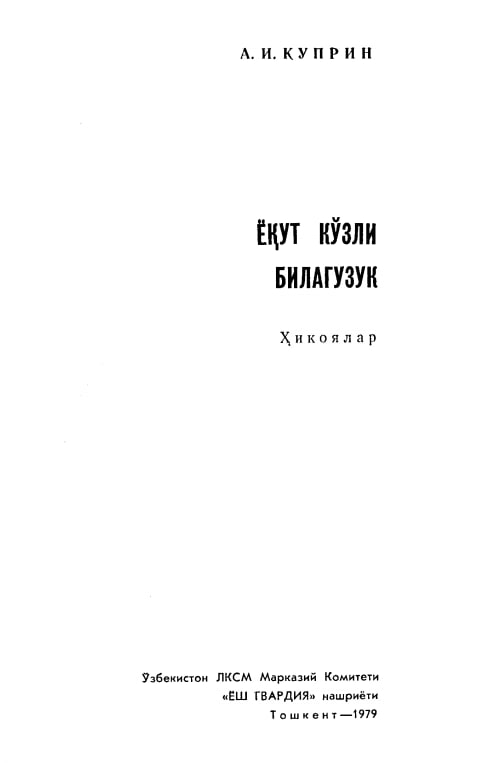 "Yoqut ko‘zli bilaguzuk"