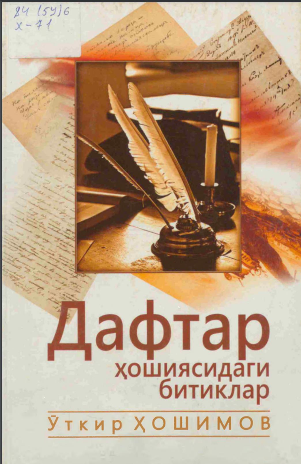 Дафтар хошиясидаги битиклар