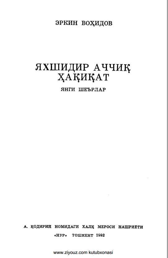 Яхшидир аччиқ хақиқат