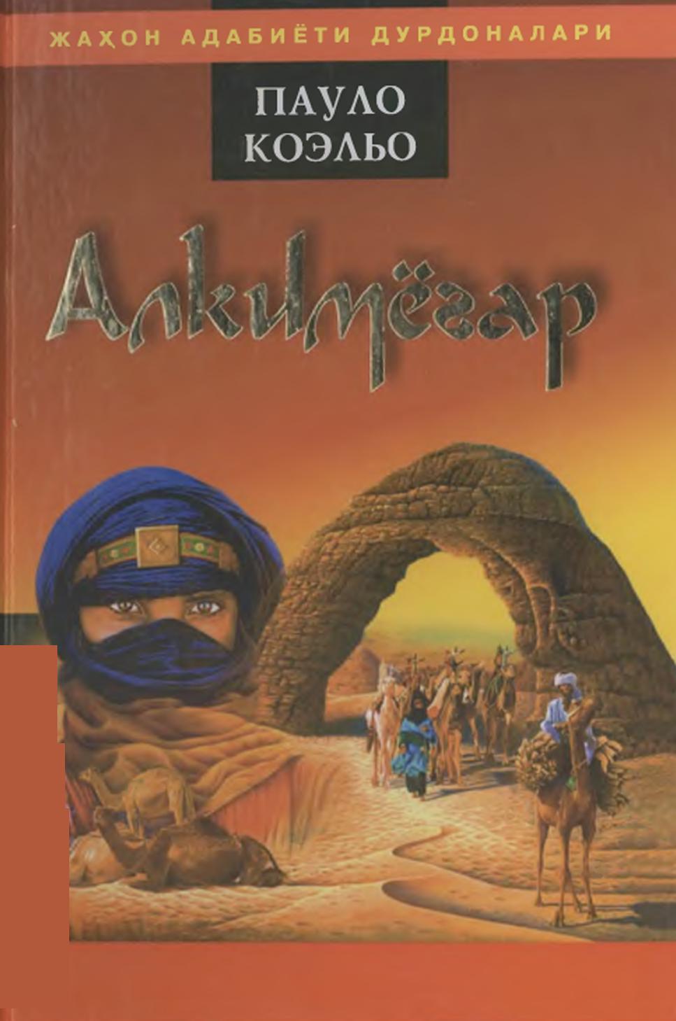Алкимёгар