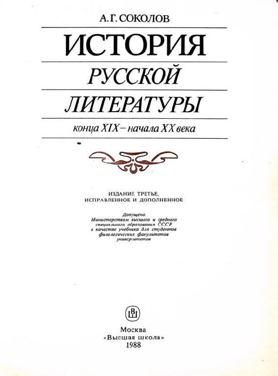 История русской литературы конца XIX - начала XX века