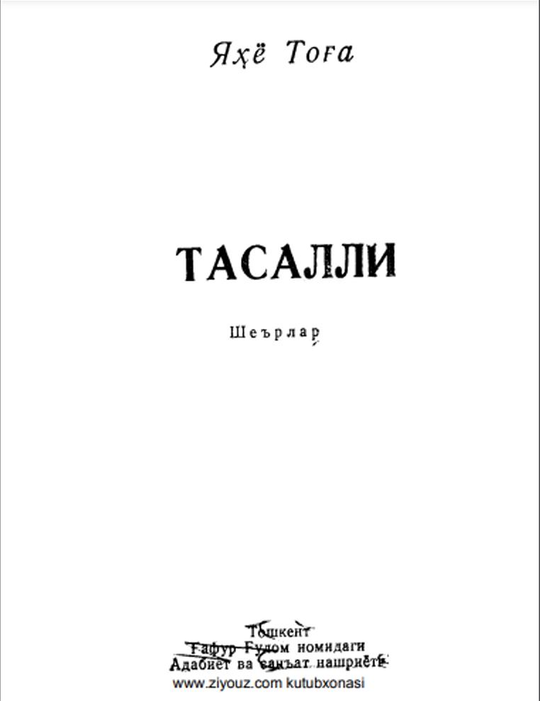 Тасалли