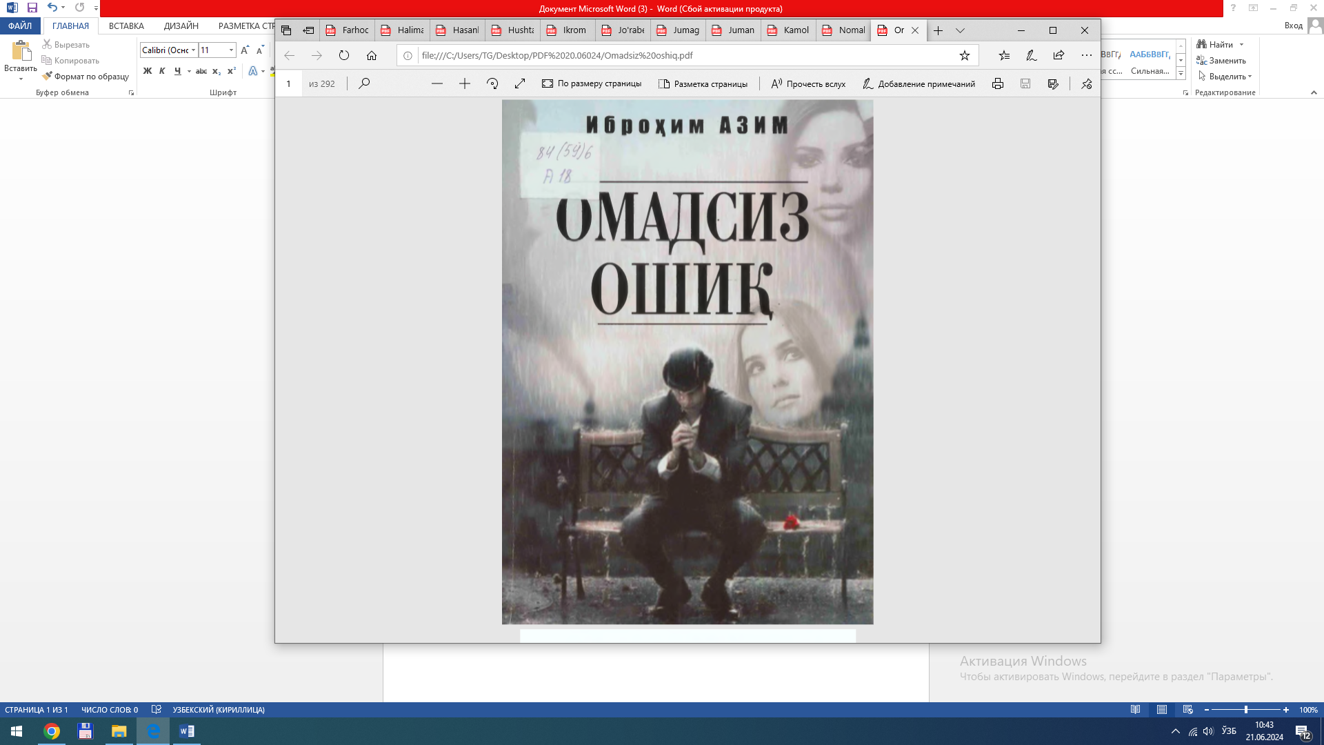 Омадсиз Ошиқ