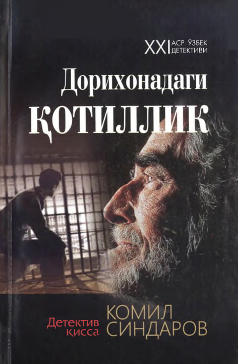 Дорихонадаги қотиллик