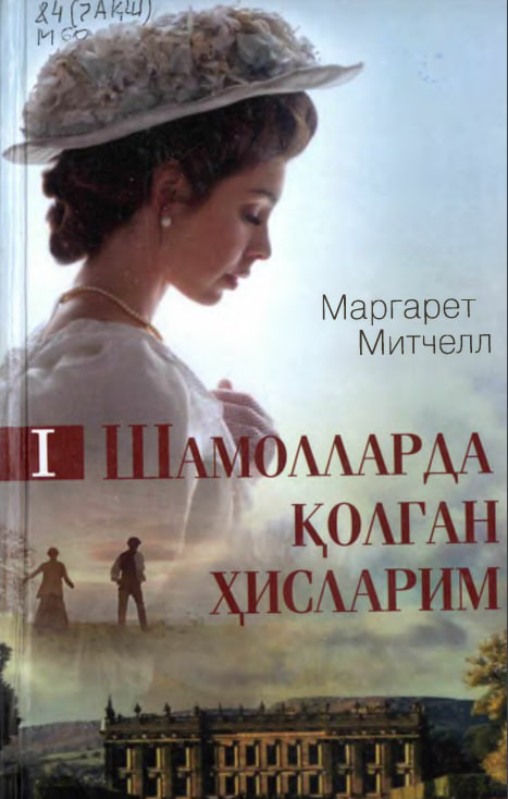 Шамолларда қолган ҳисларим биринчи китоб