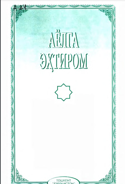 Аёлга эҳтиром