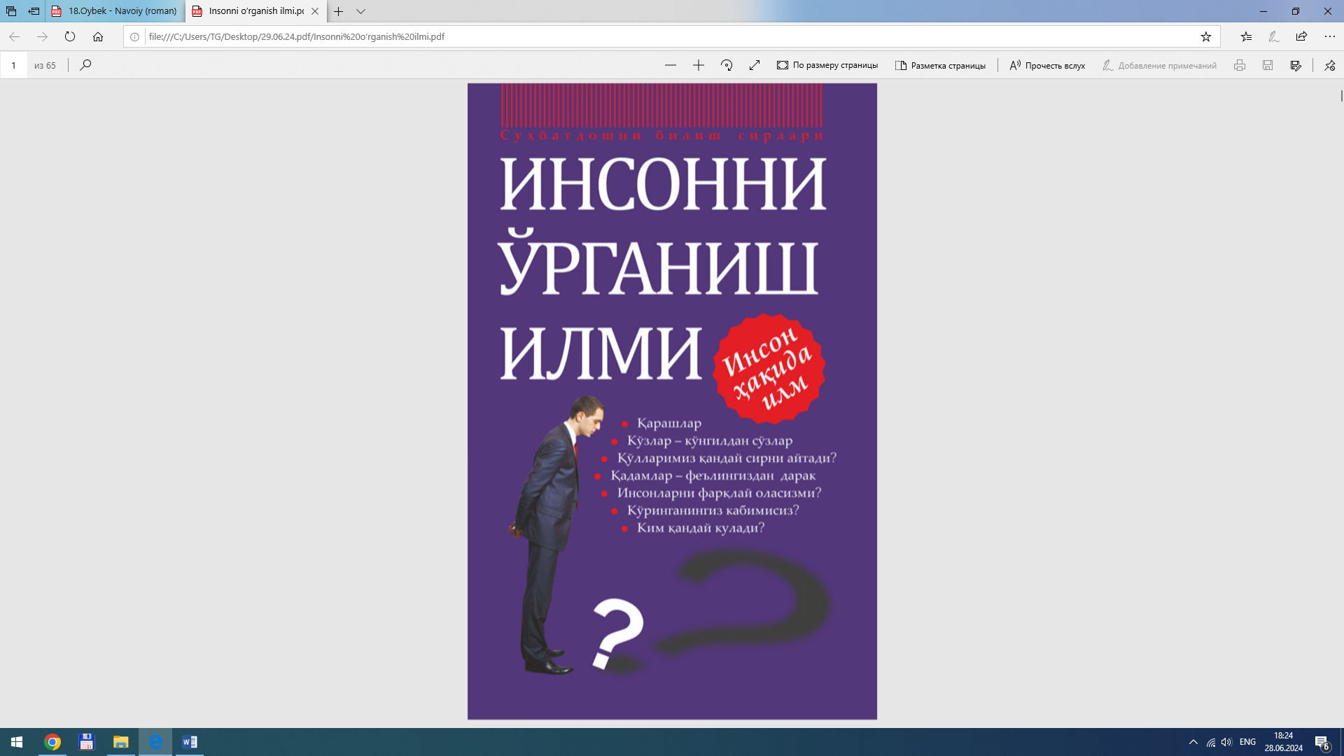 ИНСОН ЎРГАНИШ ИЛМИ