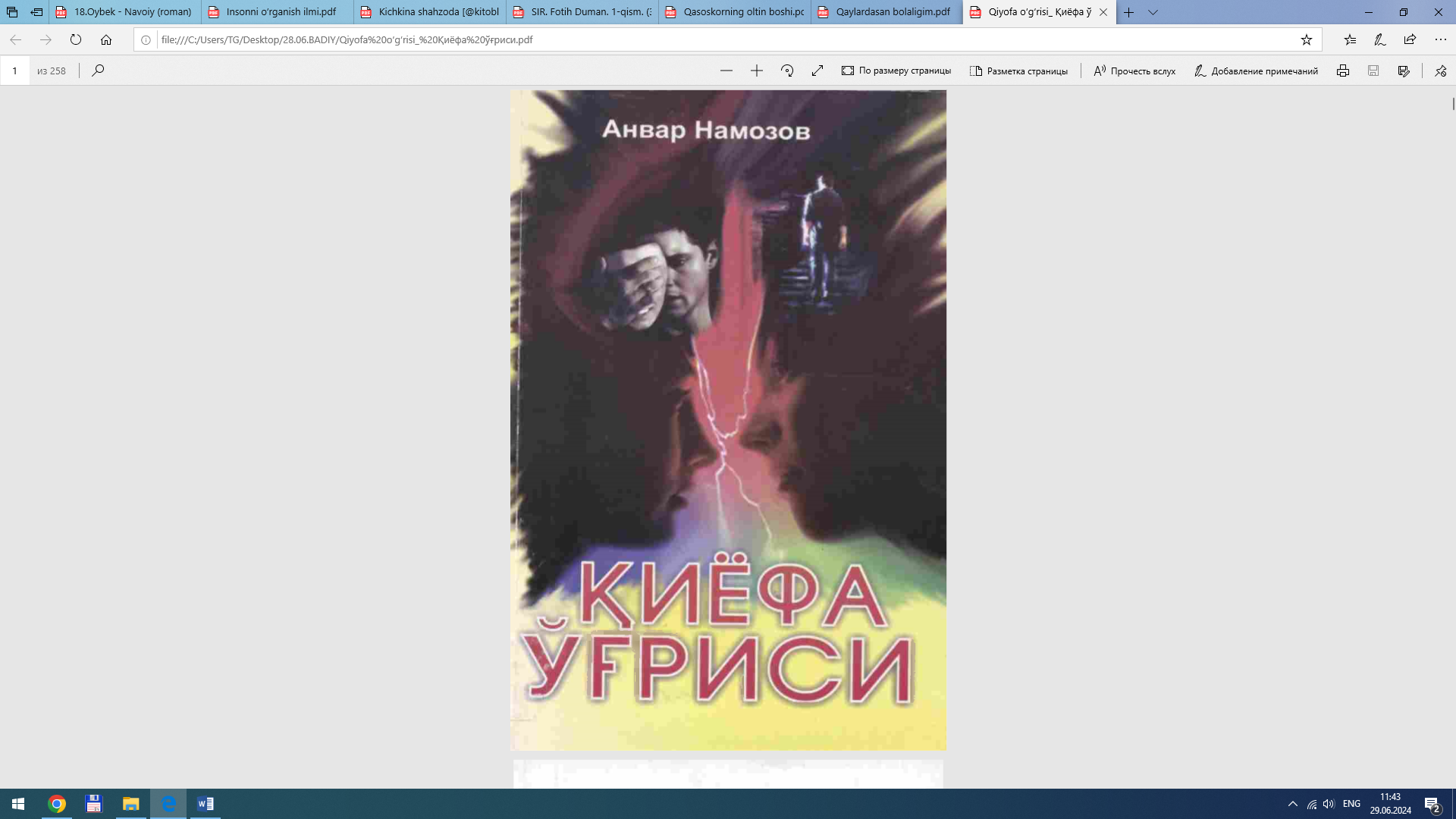 Қиёфа ўғриси