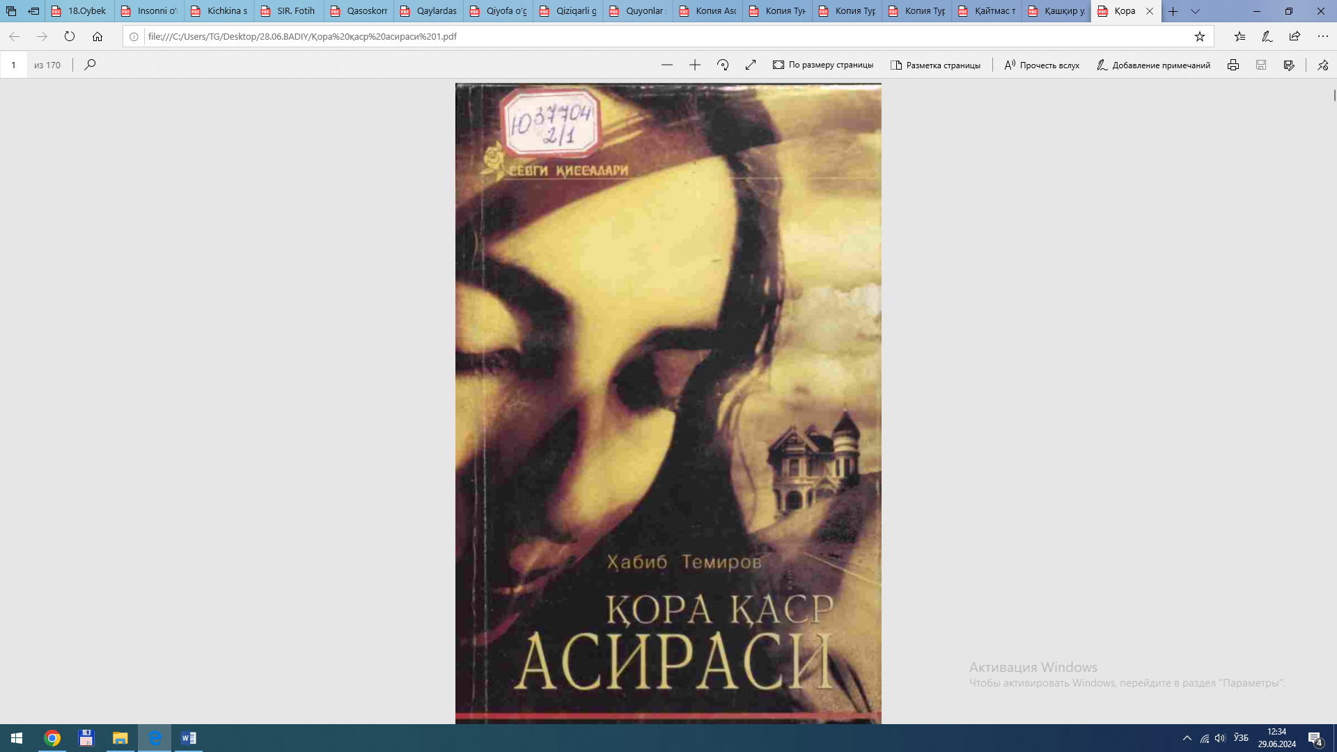 ҚОРА ҚАСР АСИРАСИ