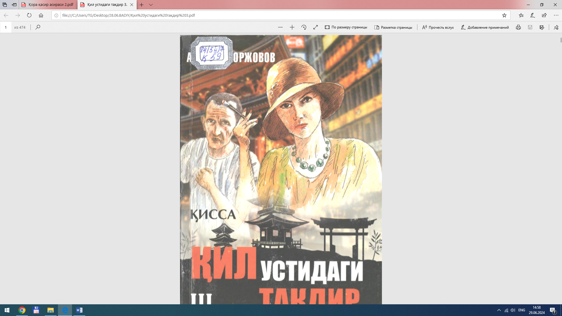 Қил устидаги тақдир