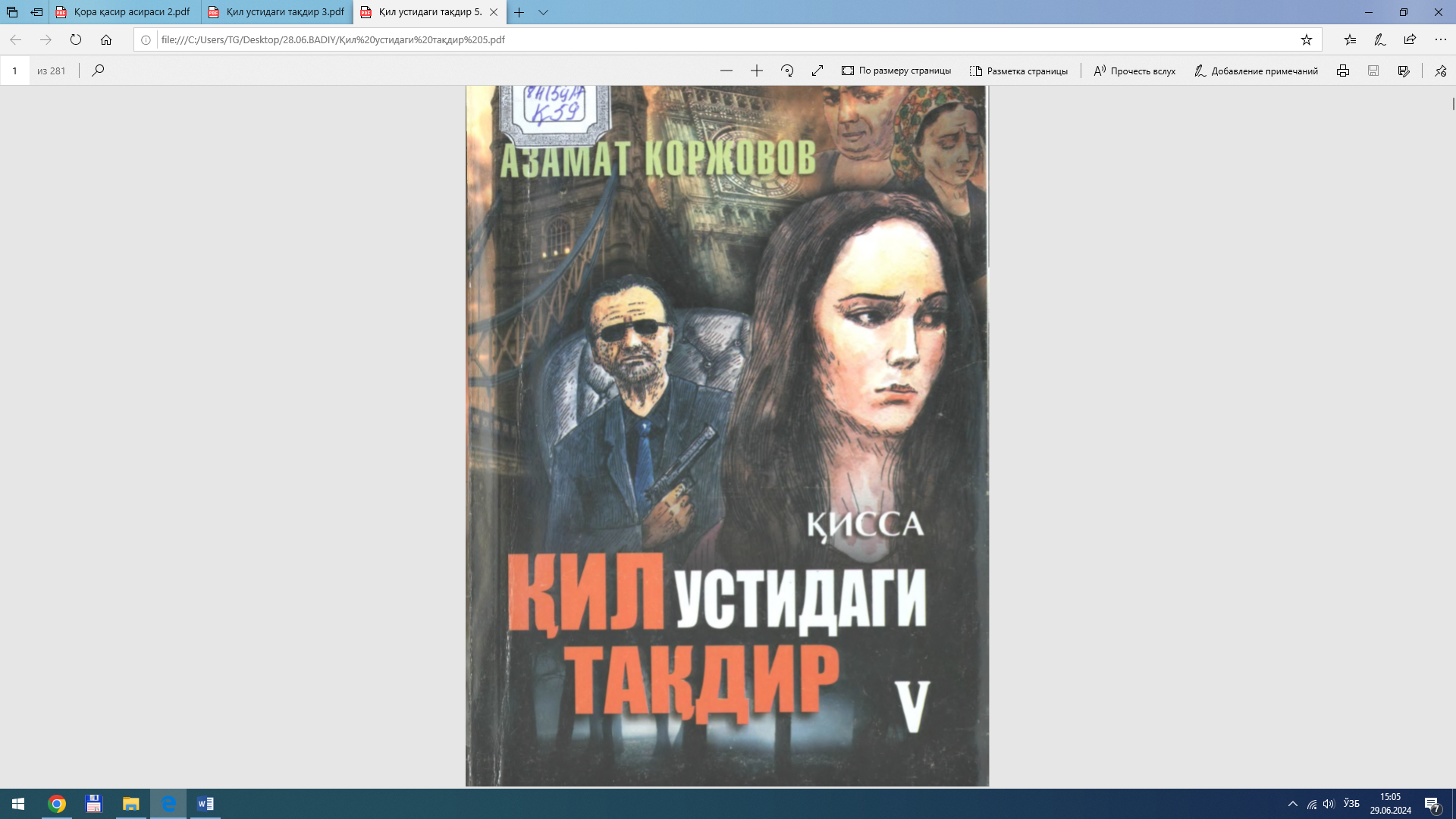 КИЛ УСТИДАГИ ТАКДИР