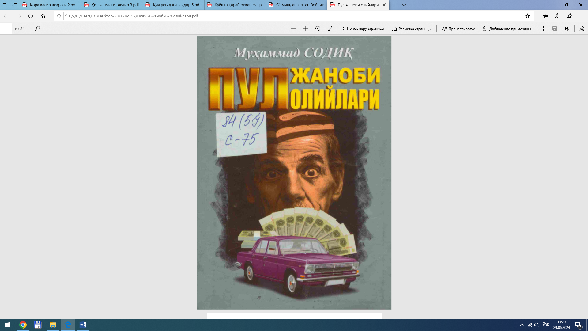 Пул жаноб олийлари