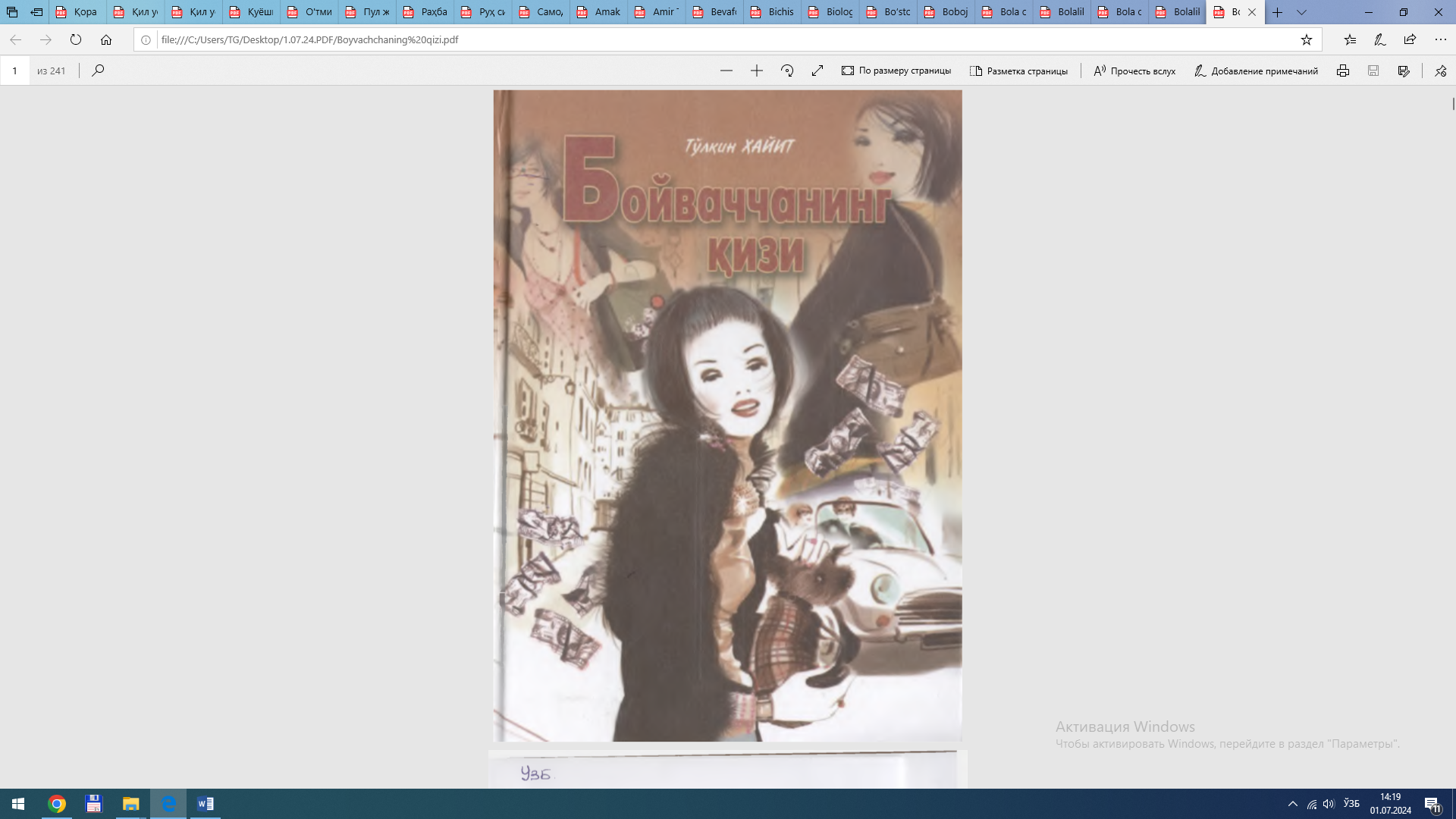 Бойвачачанинг Қизи