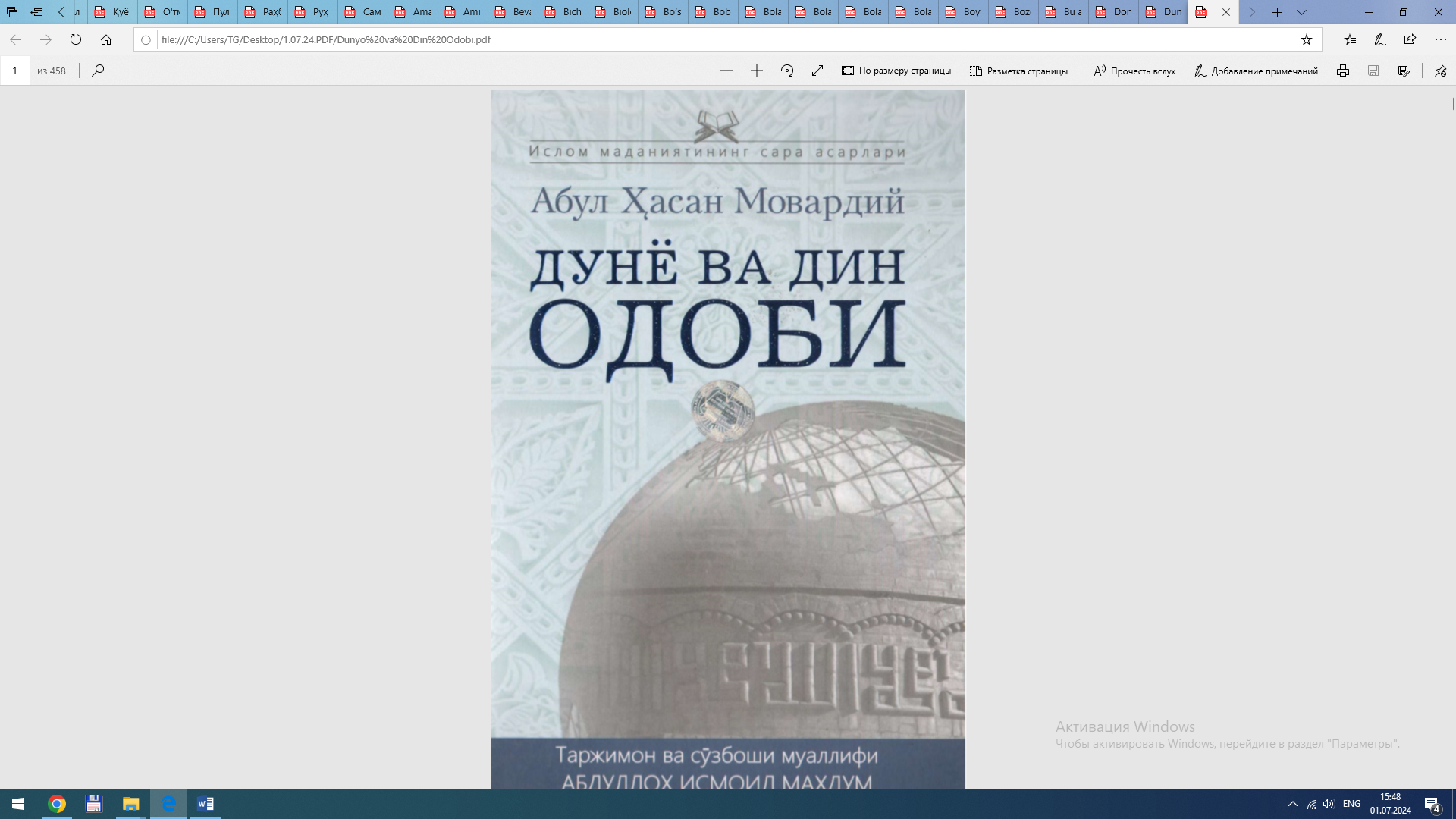 Дунё ва Дин Одоби