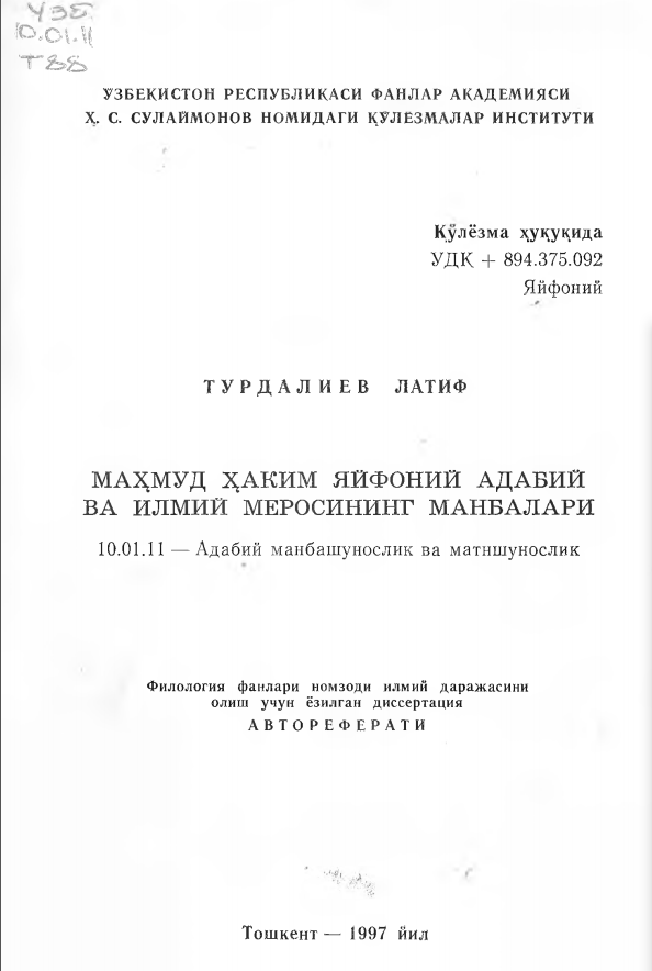 Маҳмуд Ҳаким Яйфоний адабий ва илмий мероснинг манбалари