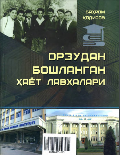 Орзудан бошланган ҳаёт лавҳалари