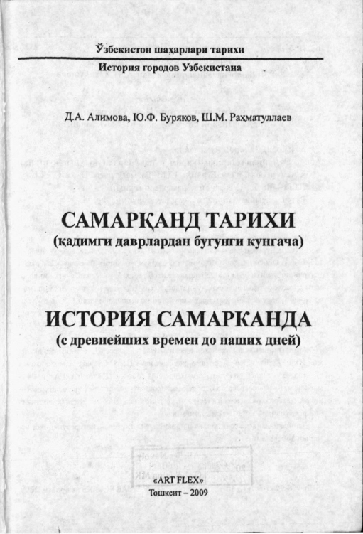 Самарқанд тарихи