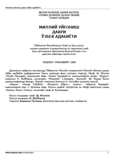 Миллий уйғониш даври ўзбек адабиёти