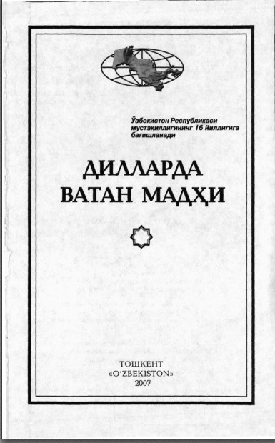 Дилларда ватан мадҳи