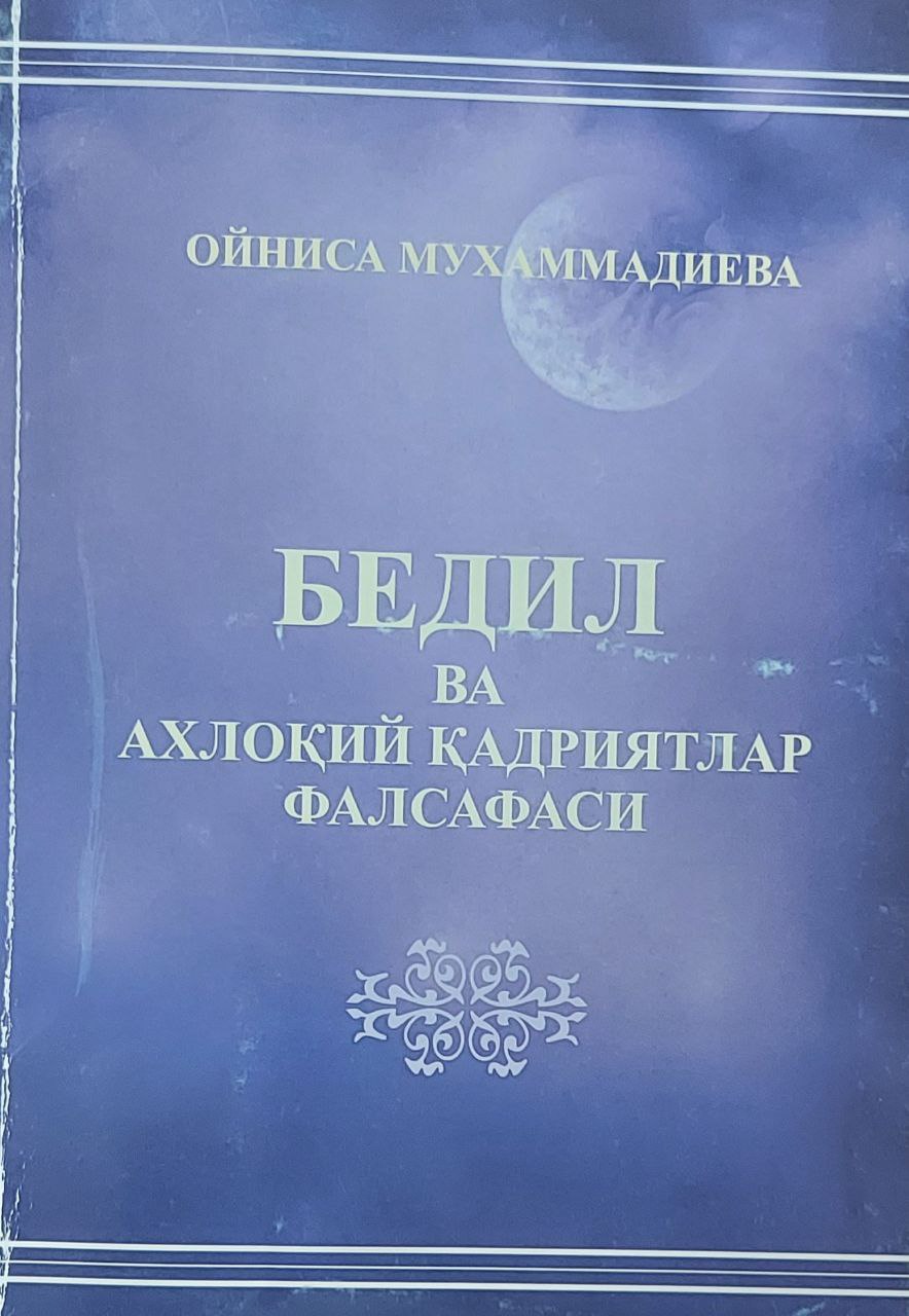 Бедил ва ахлоқий қадриятлар фалсафаси