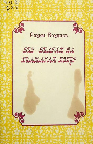 Биз билган ва билмаган Бобур