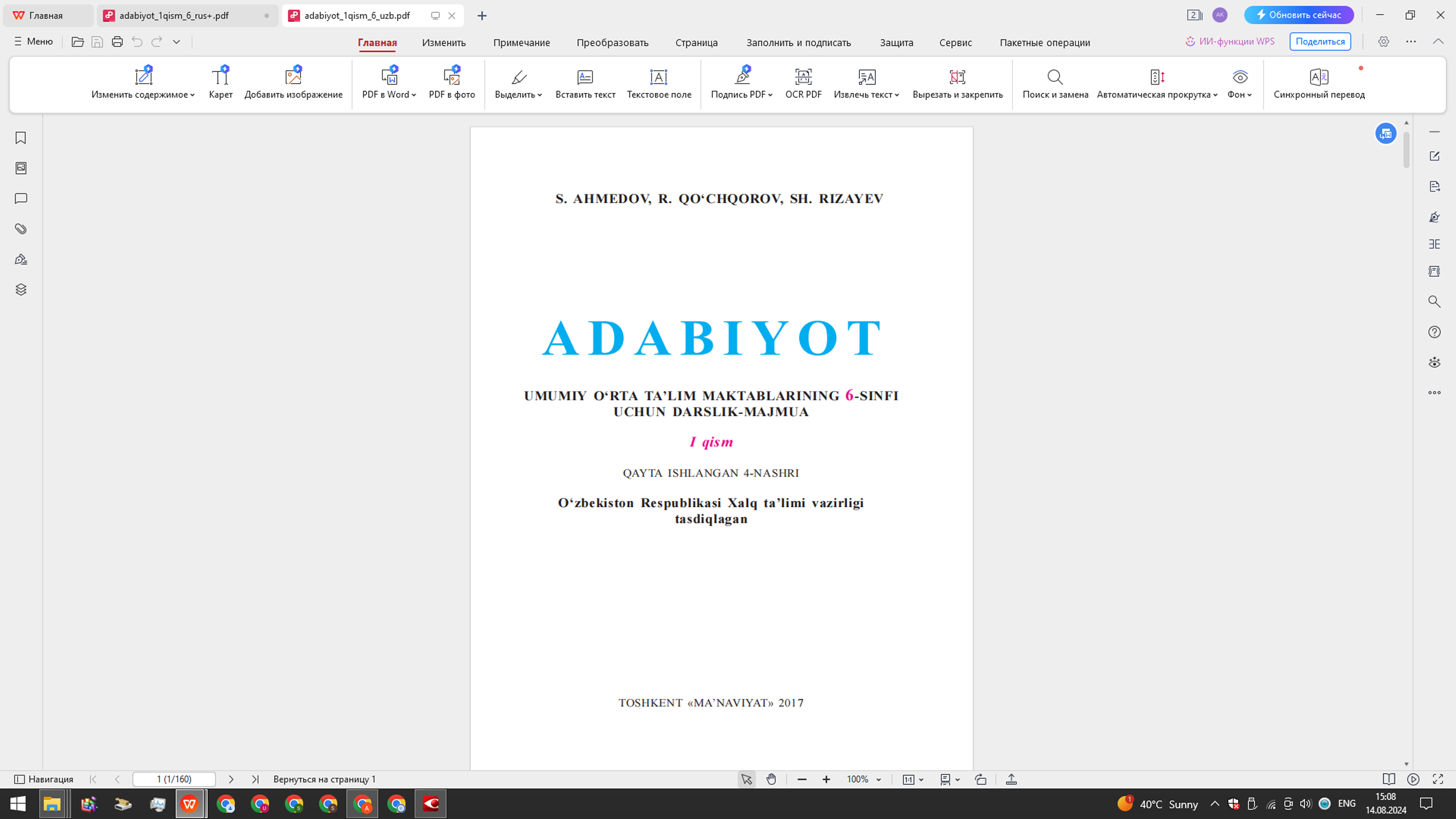 Adabiyot 6 sinf 1 qism